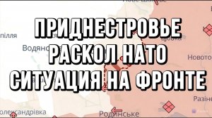 ПРИДНЕСТРОВЬЕ. РАСКОЛ НАТО. СИТУАЦИЯ НА ФРОНТЕ / ТАМИР ШЕЙХ новости сводки