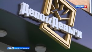 Прошла встреча пайщиков КПК «Дело и деньги» с представителями правительства Кировской области