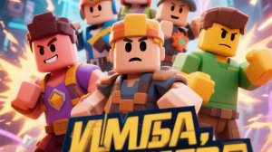 Сыграл в игру бравл старс но.... В Роблоксе ?!)))))