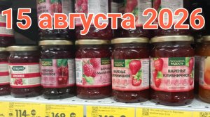 15 августа 2026. Августовские хождения...