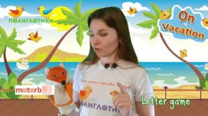 Каникулярная программа «On Vacation». Unit 3. Lesson 2