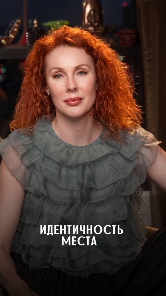 Идентичность места