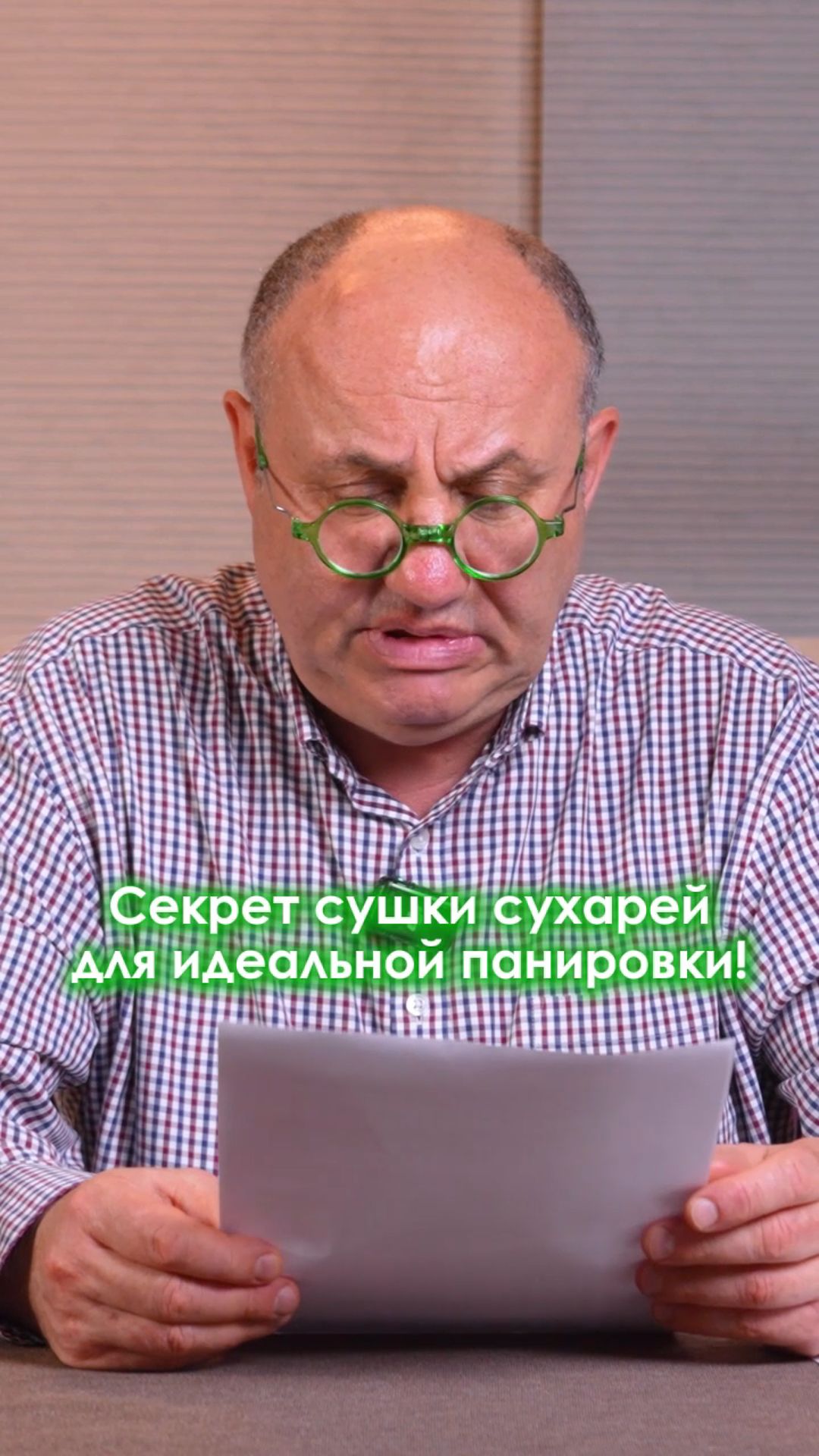 СЕКРЕТЫ панировки от ЛАЗЕРСОНА #shorts