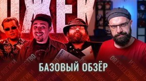 ОБЗИРАЮ ликбез от HVOROST по ОПГ-секте ЖОЖЕКИ | Психопаты Мятежник Джек, Дядюшка Джо и Дахр