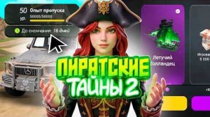🏴☠️ ПРОШЛА ПИРАТСКИЙ ИВЕНТ за 2.500 РУБ на РОДИНА РП - RODINA ONLINE