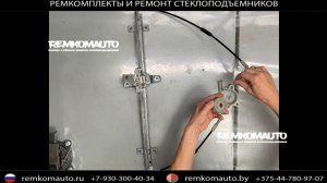 Ремкомплект (ремонт) стеклоподъёмника Nissan Terrano 2 артикул 777726
