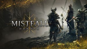 🔥🎮ЖАТВА ДУШ 🌀🕹️ Mistfall Hunter