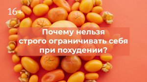 Почему нельзя строго ограничивать себя при похудении? Психология питания