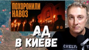 Украинский фронт - в Киеве хоронят навоз. Ад на улицах. Женщины Резерв+ 15.08.26