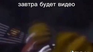 завтра будет видосик
:3