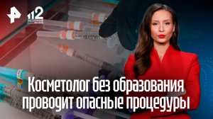 Лжекосметолог обкалывала москвичек опасным препаратом в парикмахерской
