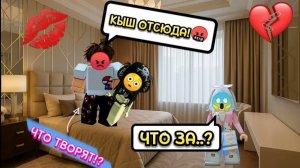 😳ОН ВОРВАЛСЯ, ЧТОБЫ СДЕЛАТЬ ЭТО...💔НО ПОДРУГА ВСЁ УВИДЕЛА! РОБЛОКС ИСТОРИЯ ❤️ #роблоксисто