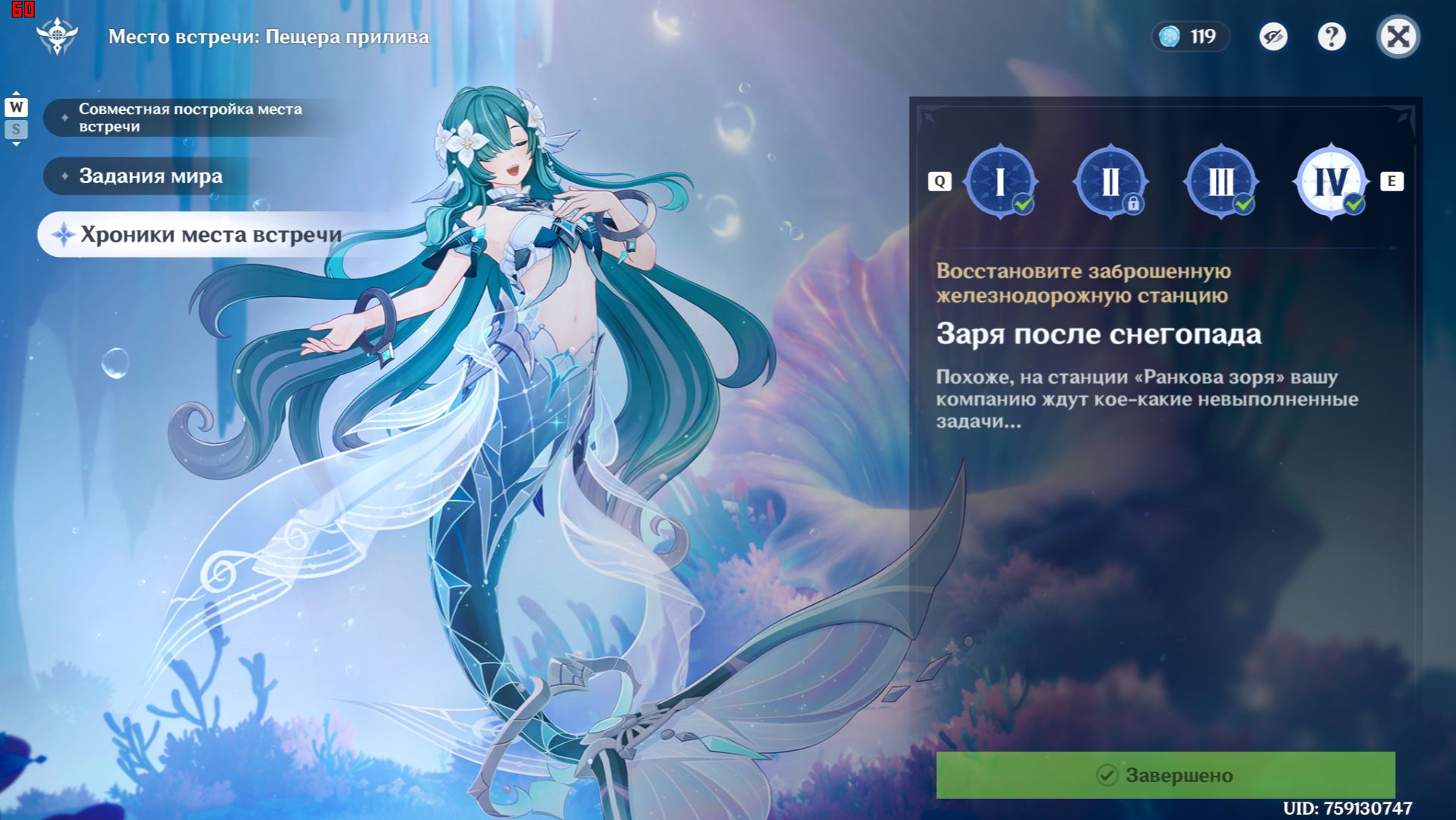 Genshin Impact: Место встречи : Пещера Прилива