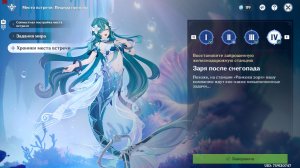 Genshin Impact: Место встречи : Пещера Прилива