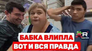 Бабка влипла /А вот и вся правда /Ольга Уралочка Обзор