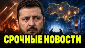 СРОЧНО // Все объекты Украины под огнём - запрошено перемирие. Украина готова остановиться