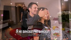Я не виноват, не виноват, пойми