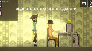 оцените от одного до десяти!