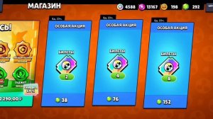 Проверяю лавку странностей день 38 в brawl stars