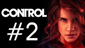 Control. Прохождение. #2