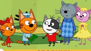 ТРИ КОТА СБОРНИК - СМОТРЕТЬ ТРИ КОТА - ТРИ КОТА ДЛЯ ДЕТЕЙ - ТРИ КОТА СМОТРЕТЬ