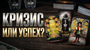 ‼️🍀👌Таро расклад «Энергии недели» 🍀🌚🍀