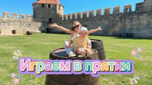 Играем в прятки. Самые классные места в парке!