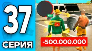 😈500КК за ЗАМКУ в СЕМЬЕ.. Путь Бомжа на ГРАНД МОБАЙЛ 37 - Перекуп в GRAND MOBILE