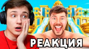 РЕАКЦИЯ Домера На МИСТЕРА БИСТА Отдых за $1 vs $250,000 MrBeast