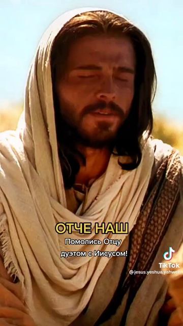 Отче наш 🙏