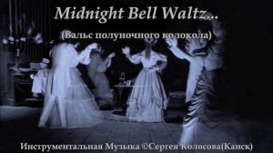 Midnight Bell Waltz... 2(Music from Sergey Kolosov)
