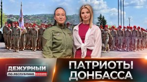 Патриотами не рождаются, а становятся. И помогает в этом Всероссийское движение «Юнармия» ДНР