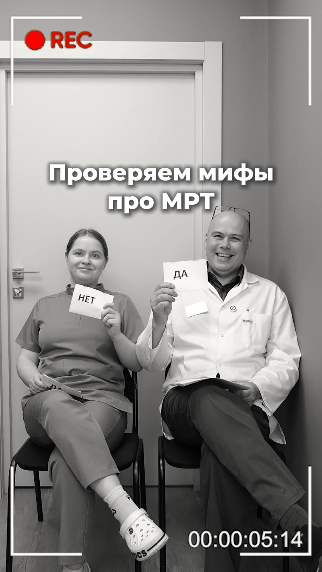 Проверяем мифы про МРТ