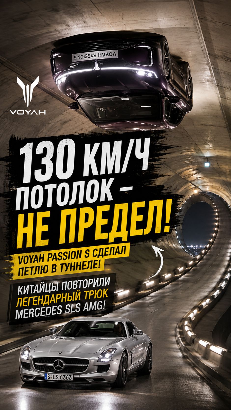 🔥 130 КМ/Ч ПО ПОТОЛКУ! Китайцы повторили безумный трюк Mercedes