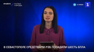В Севастополе средствами РЭБ посадили шесть БПЛА