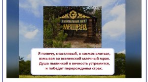 #НашГумилев140. Земля Мещёры. Стихи Кольчугин В.