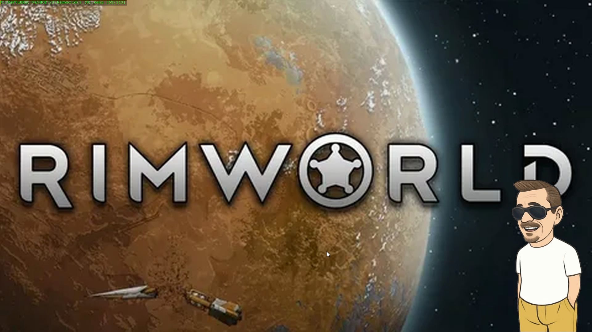 Продолжаю проходить Rimworld без сохранений (8 часть)