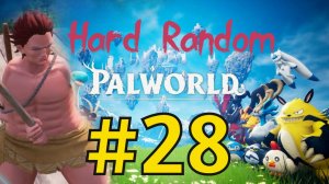 Palworld Хард Рандом Прохождение(2026) ч28 Бегаем Исследуем
