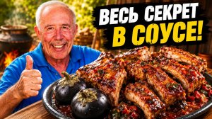 Мужской деликатес: Жареные свиные ребрышки в баклажаном соусе!
