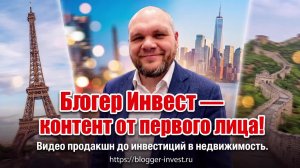 БЛОГЕР ИНВЕСТ- АНДРЕЙ ИЛЬИН