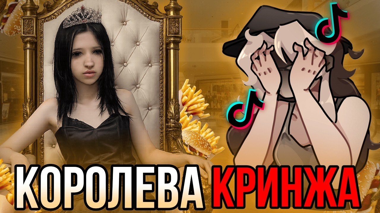 [Fanlerok] КОРОЛЕВА ФУДКОРТА СОШЛА С УМА! НИКА ФУДКОРТ!