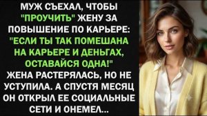 Истории из жизни| Муж ушёл из дома, чтобы проучить жену |Аудио рассказы|Жизненные истории