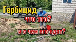 Гербицид или в простонародье жидкий тример.
