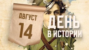 Козьма Крючков удостоен Георгиевского креста. «День в истории»