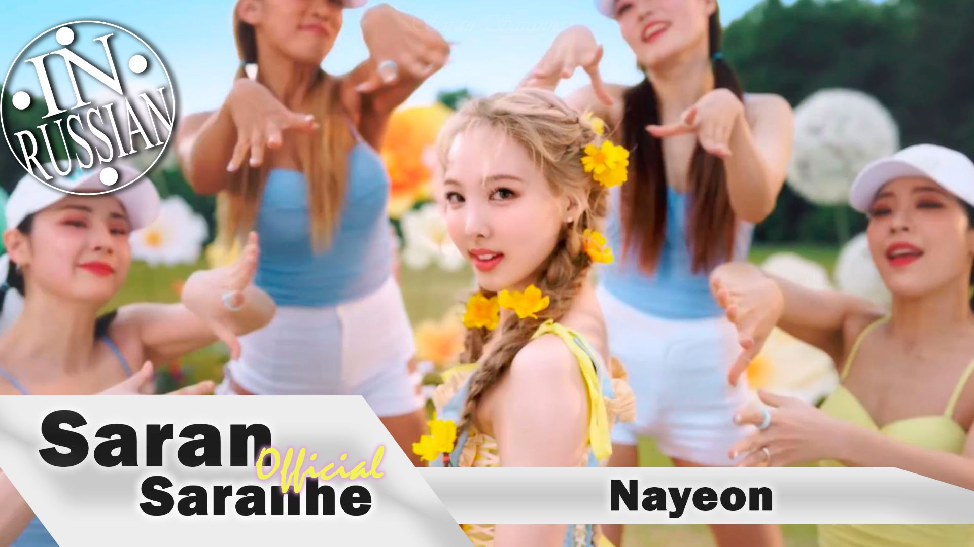 Nayeon -`POP` Performance Video