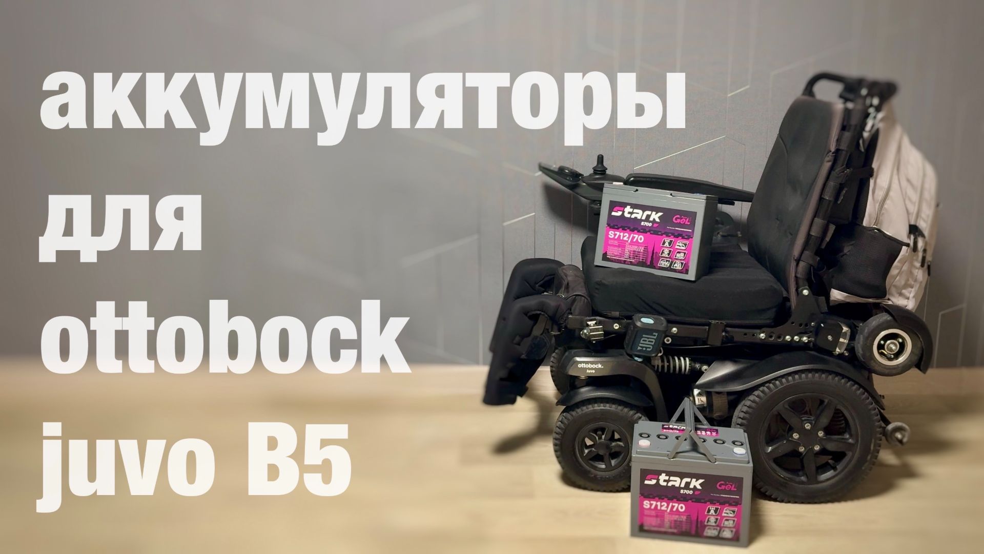 Новые аккумуляторы для Ottobock Juvo B5. Прогулка по Саратову!