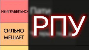 Тирлист РПУ в STALZONE