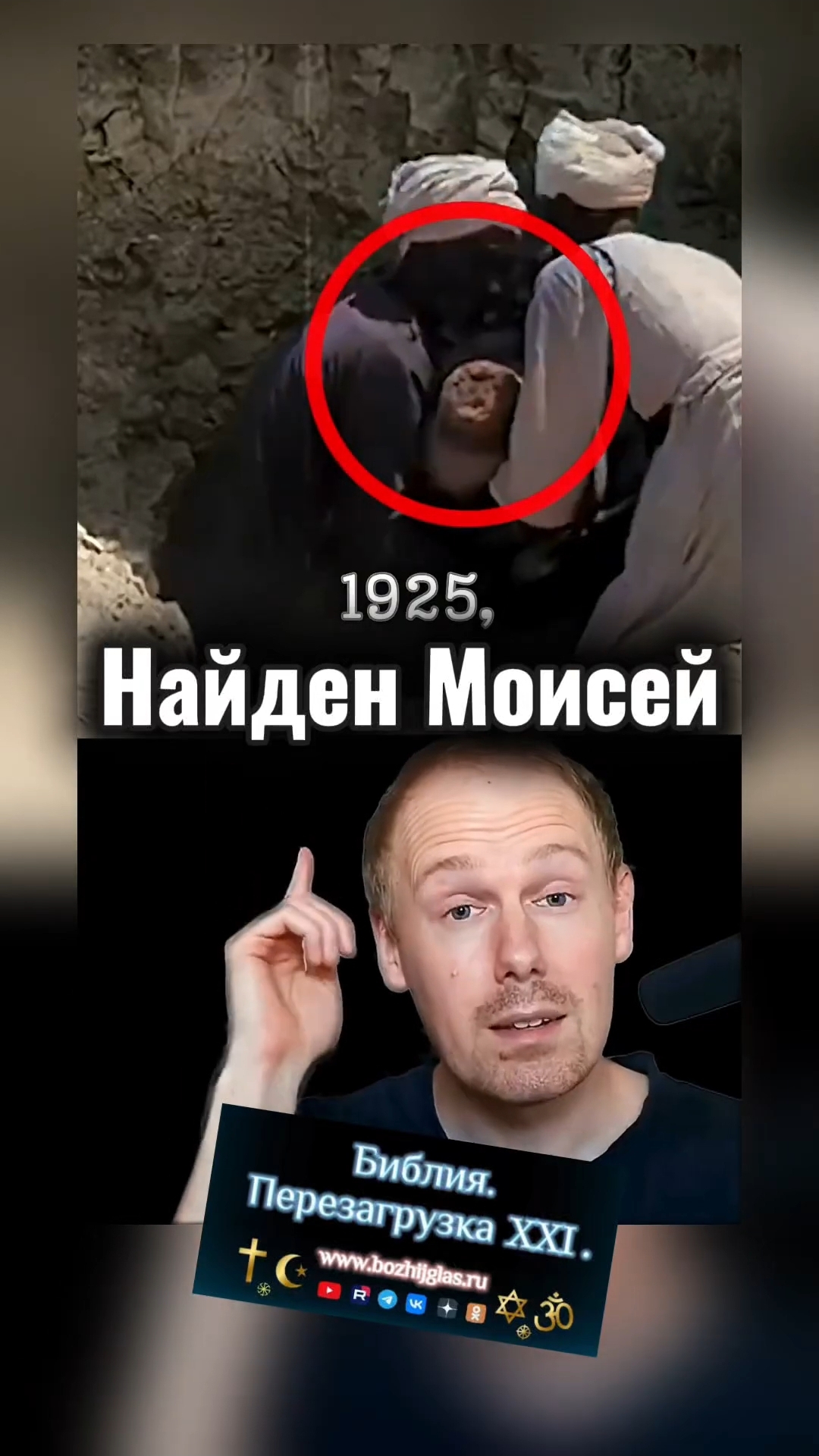 Найден Моисей #Христос #Бог #Библия #Иисус #пробуждение #новости #религия #вера #люди #церковь #топ