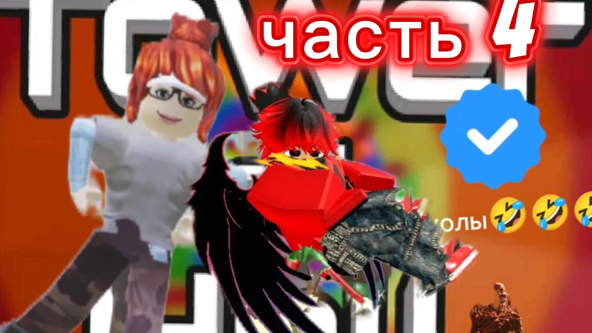 приколы: башня ада. часть 4
