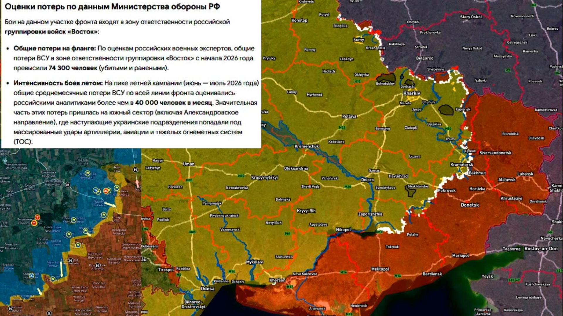 Карта боевых действий. Примерные потери ВСУ в зоне группировки «Восток» с начала 2026 года